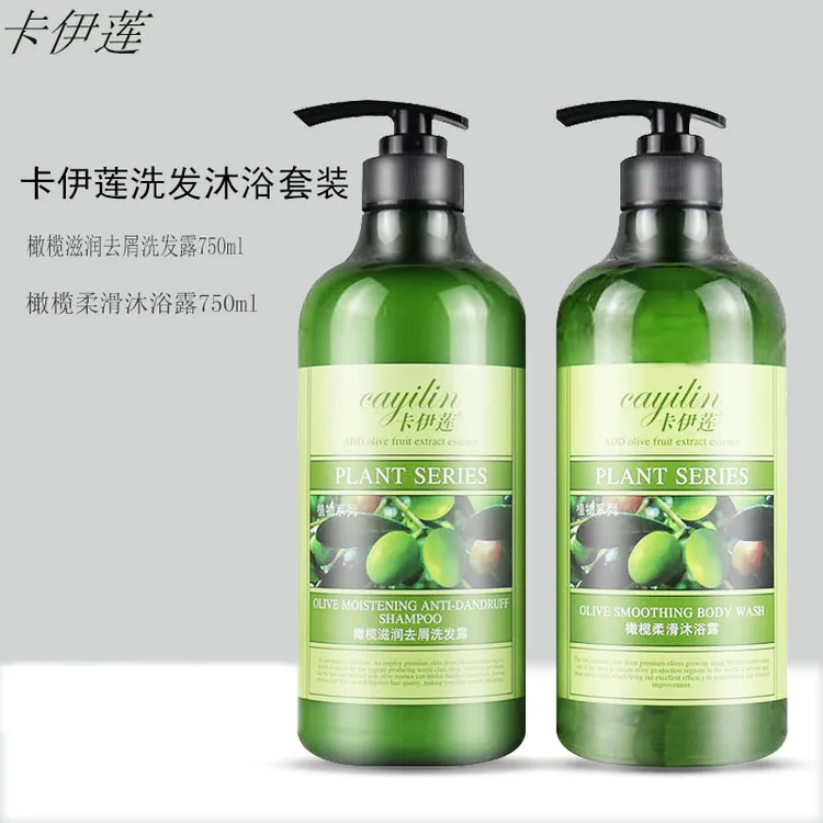 卡伊莲橄榄滋润去屑洗发露清爽柔滑沐浴露护发素套装家庭装仙维娜