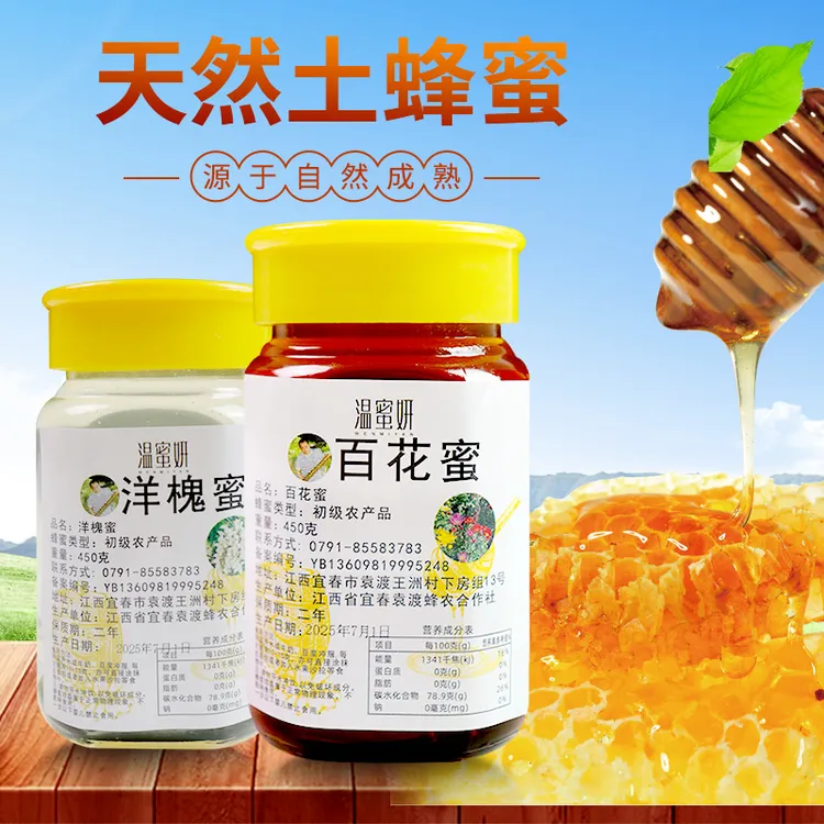 温蜜妍天然农家土蜂蜜百花蜜枣花蜜洋槐蜜原生态B5