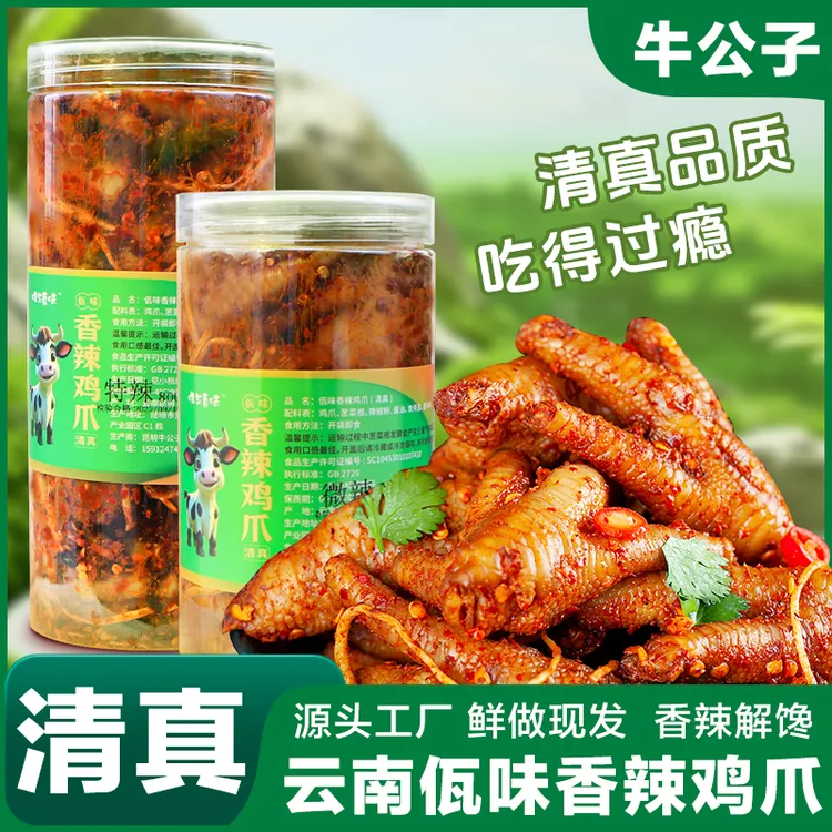 云南【清真佤味】佤味鸡爪苤菜根香辣追剧解馋下饭云南的休闲零食
