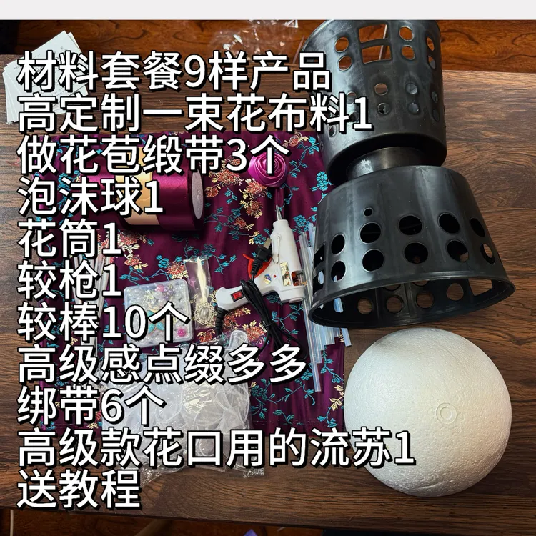 藏饰手工花束材料套餐下单颜色随机发或者下单备注自己想要的颜色