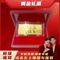 超级福袋黄金礼盒