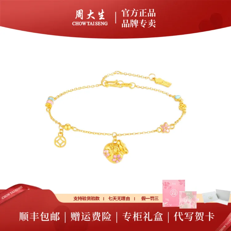 【周大生】黄金手链女款足金硬金十二花神桃花铜钱福袋手串节日送礼