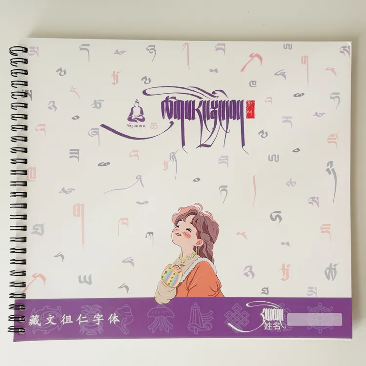 徂仁体｜藏文书法字帖｜字帖｜中小学生藏文书法必备