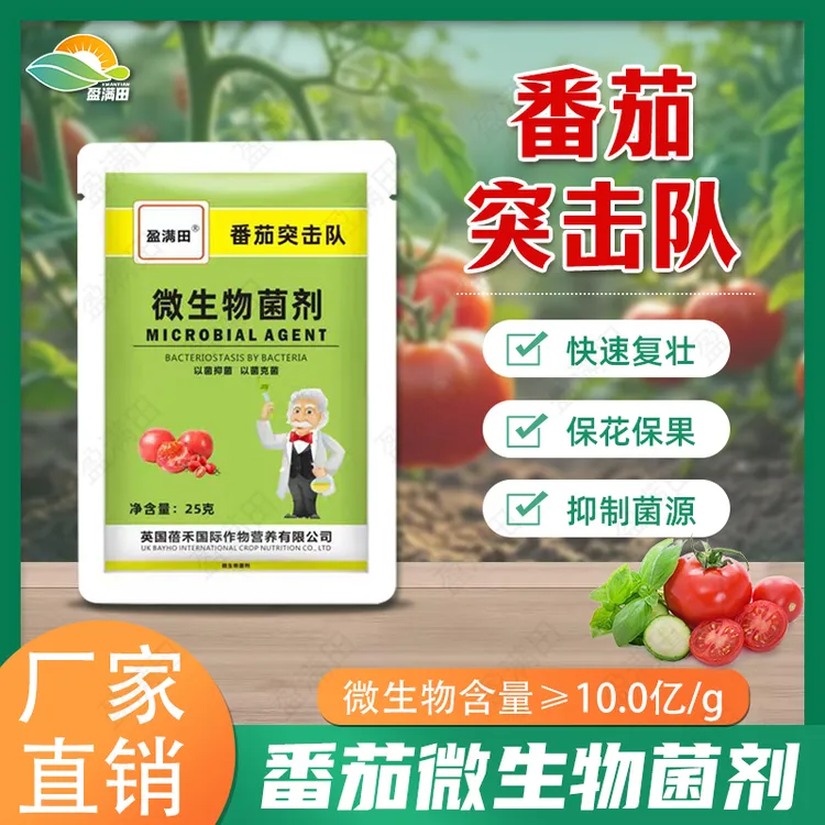 盈满田番茄突击队西红柿专用早晚疫炭疽白粉病溃疡黄叶枯萎