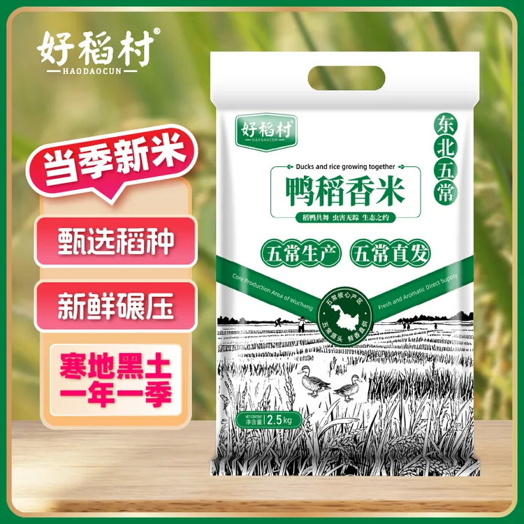 鸭稻香米 东北大米 鸭稻共生 生态种植  新米 五斤大米  现磨现发