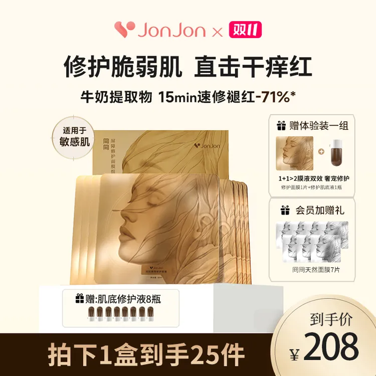 【淡红修护】冏冏修护面膜舒缓泛红温紧致抗皱补水保湿维稳屏障护肤