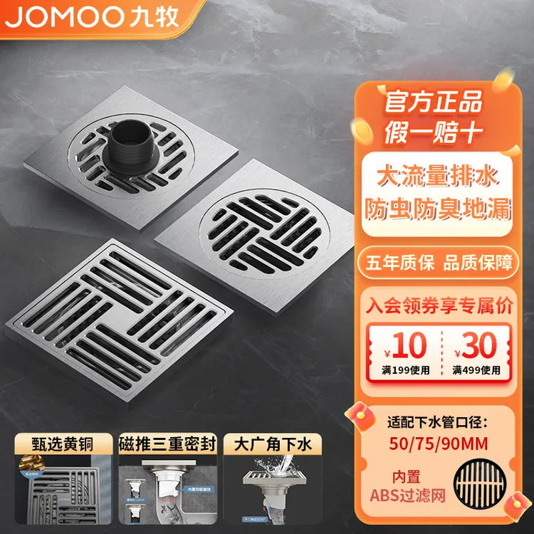 JOMOO/九牧全铜防臭地漏卫生间厨房防返水防虫芯大排量防反味正品