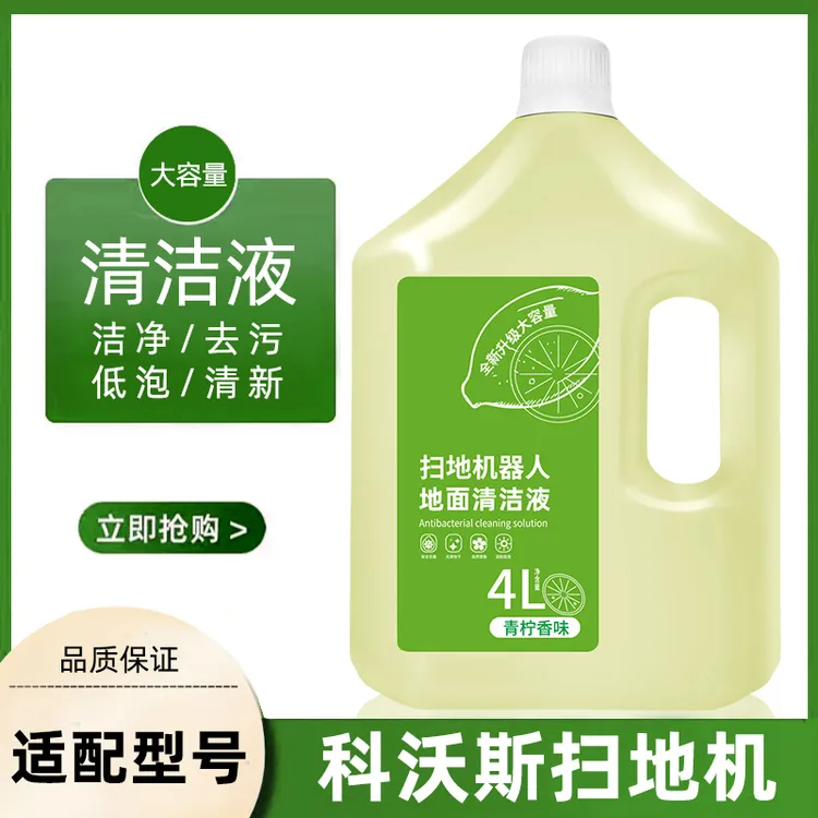 适配科沃斯清洁剂扫地机器人除菌地面清洁液洗地机去污拖地宝家用