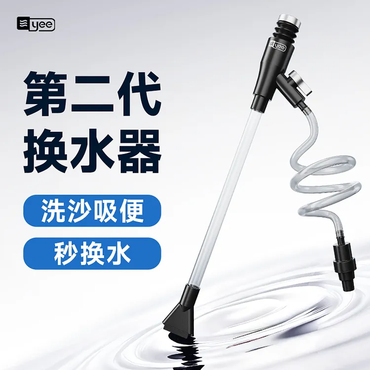 yee小型鱼缸换水神器抽水虹吸管清洗沙器吸便器迷你清理清洁工具