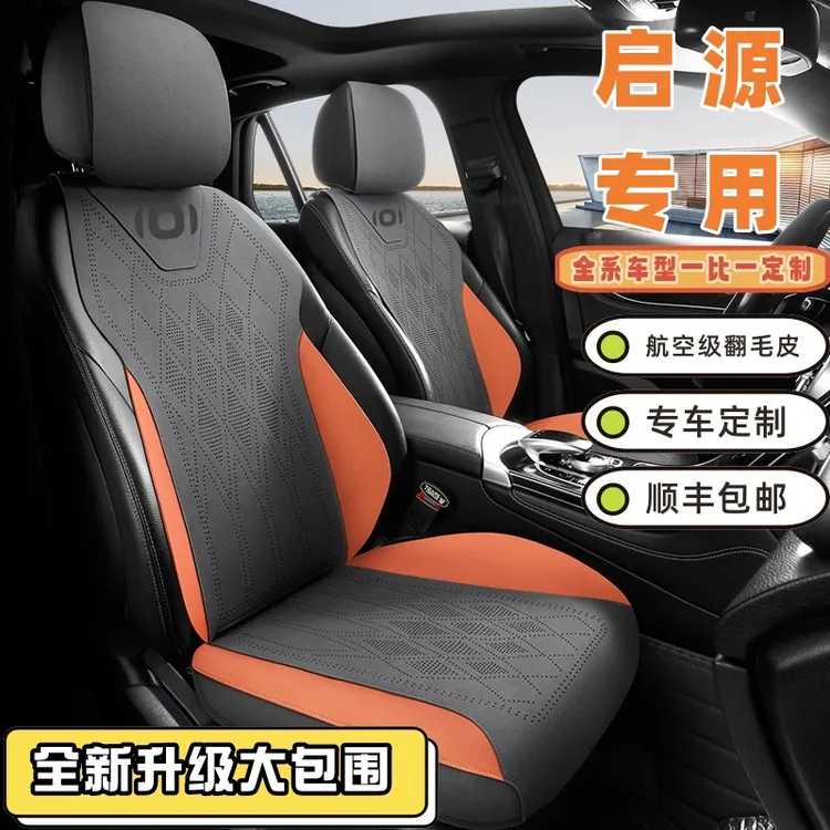 长安启源Q07 E07专用汽车坐垫启源A07座套A05四季通用翻毛皮座垫