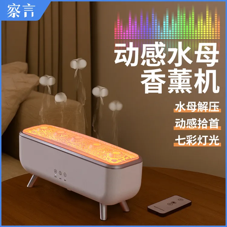 察言新款拾音水母香薰机吐圈圈大喷雾七彩氛围感灯静音声控加湿器
