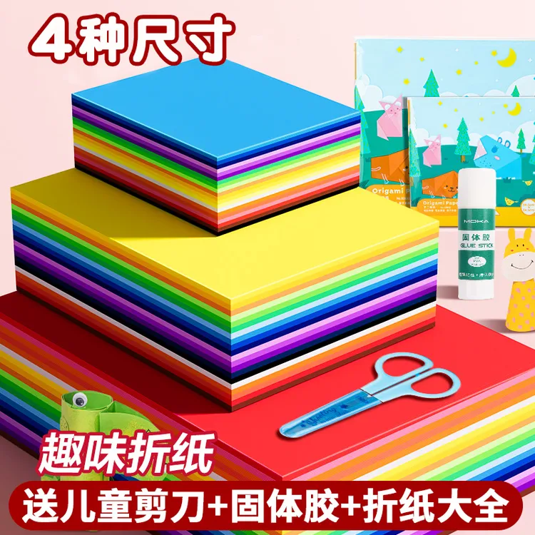 折纸专用纸手工纸儿童幼儿园彩纸彩色剪纸套装小学生益智diy卡纸