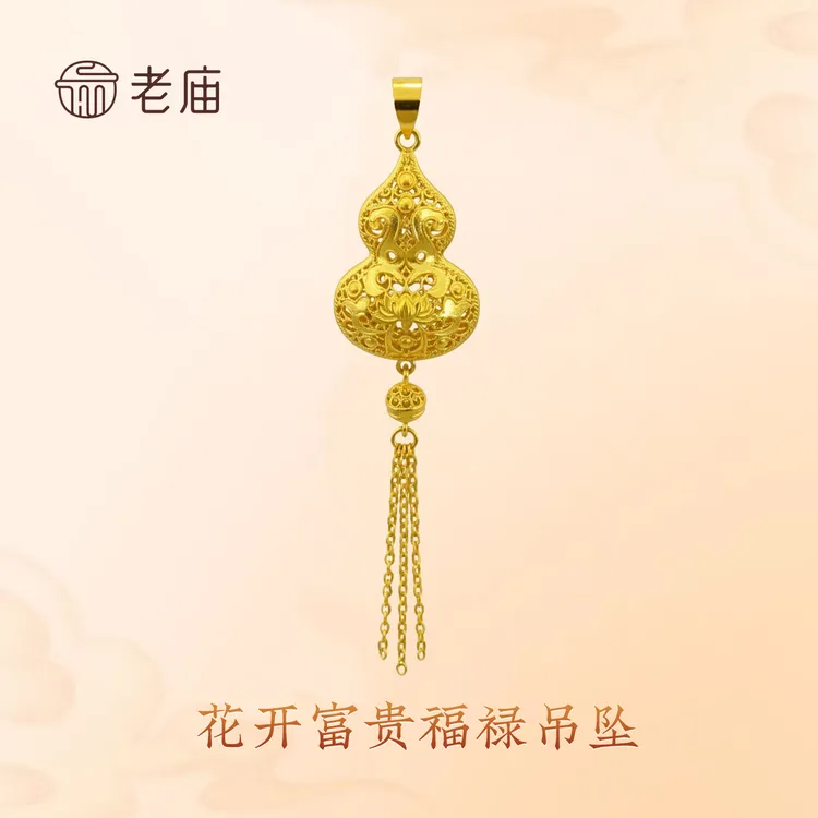 【老庙黄金】2老庙足金花丝流苏花开富贵福禄葫芦吊坠挂坠