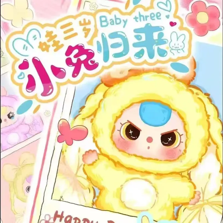 【南木】大漂亮潮玩-正版娃三岁-小兔归来-【拆开不退不换】
