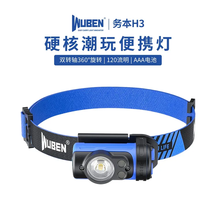 务本H-3强光照明头戴式超长续航夜用头灯钓鱼专用蓝光夜钓灯
