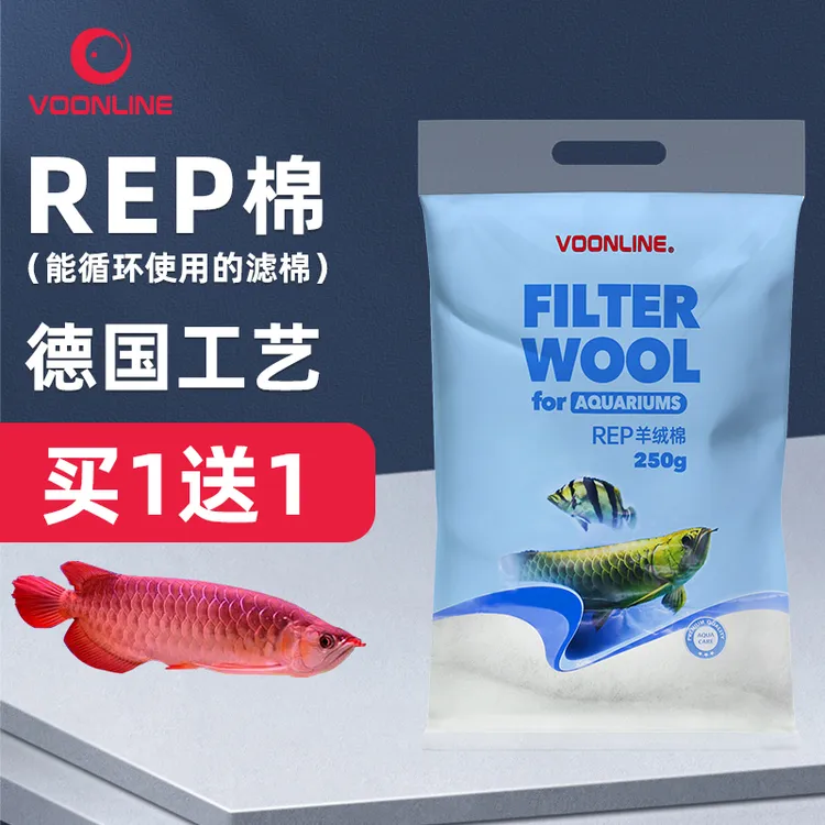 美国沃韦朗REP羊绒棉高效水草鱼缸水族过滤桶专用底滤不堵水JBL