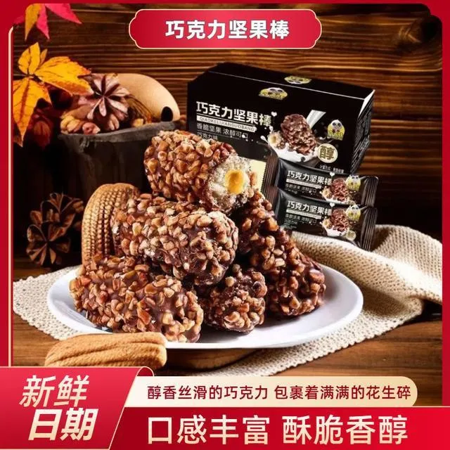 【整箱20根】巧克力坚果棒果仁夹心花生酥坚果零食年货夹心圣诞零