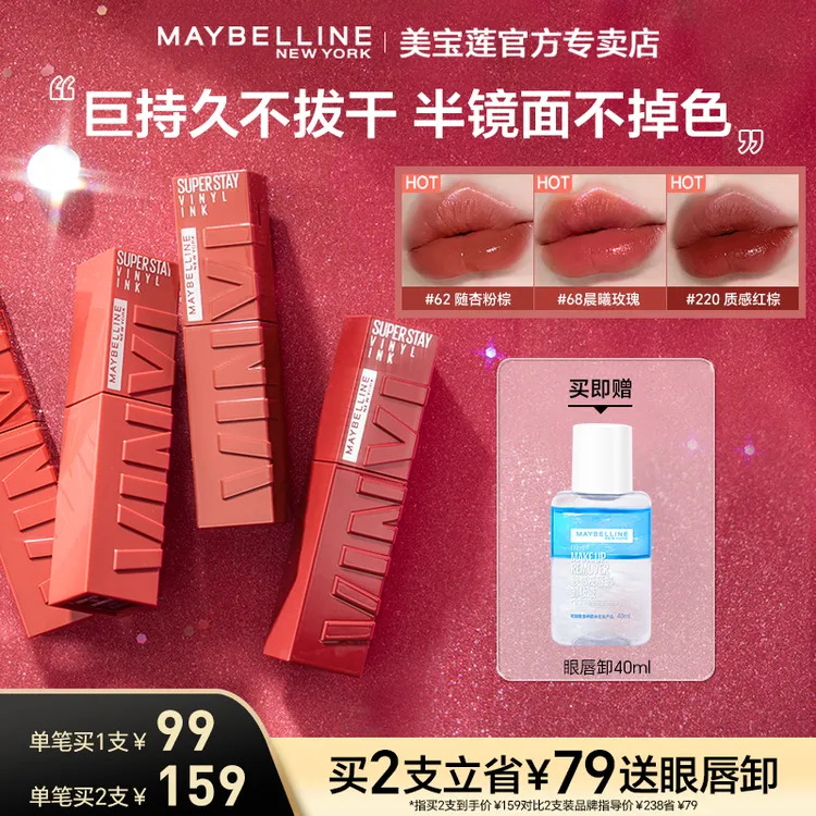 【小伊专属】美宝莲锁吻棒持久半镜面接吻索吻唇釉口红显白流光风