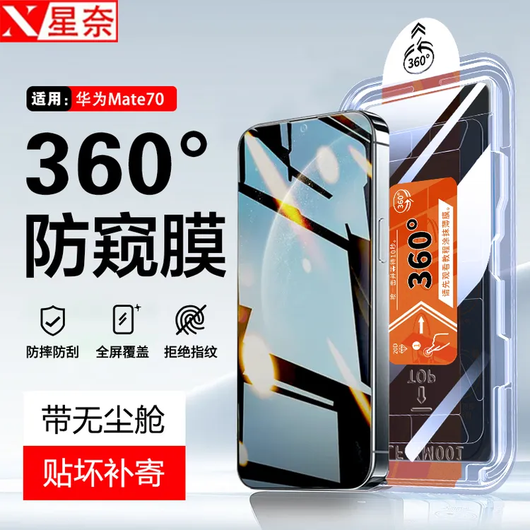 360度防窥膜适用华为Nova14无尘舱钢化膜nova13/12高清防摔手机膜