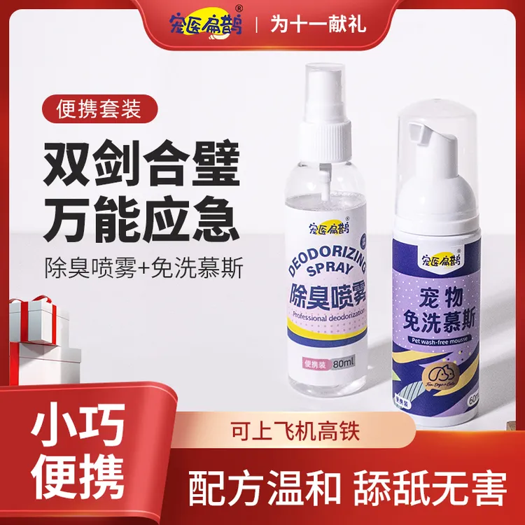 宠物喷雾免洗慕斯宠物宠物小猫用品养猫用品