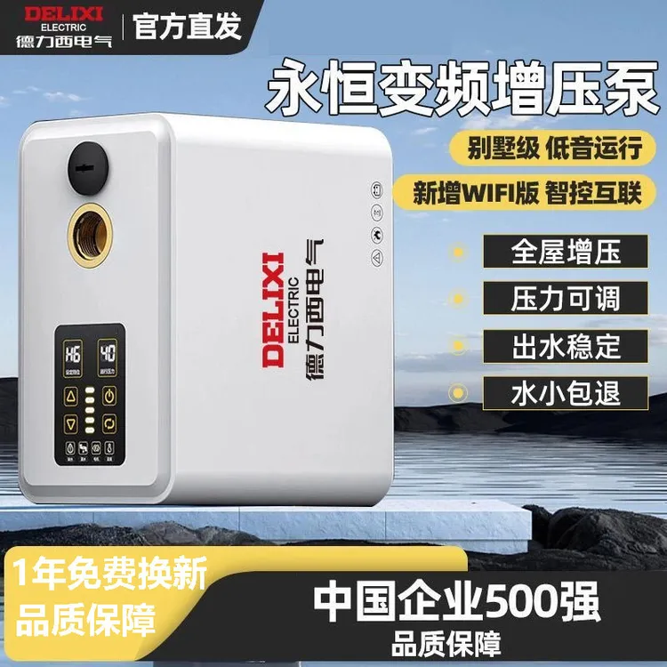 德力西电气变频增压泵自动WIFI全屋自来水热水器管道加压