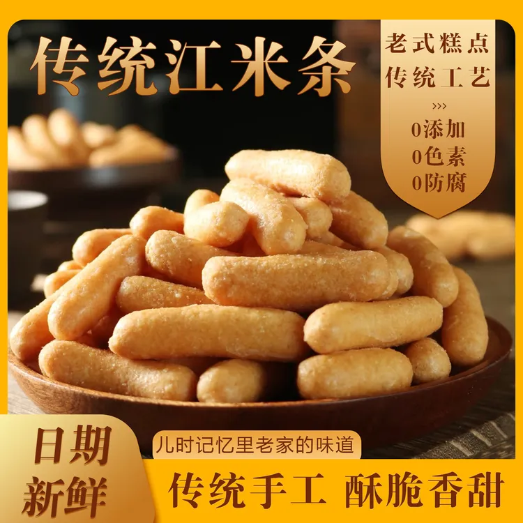 传统江米条酥脆香甜老味道纯糯米传统中式糕点天津特产小吃