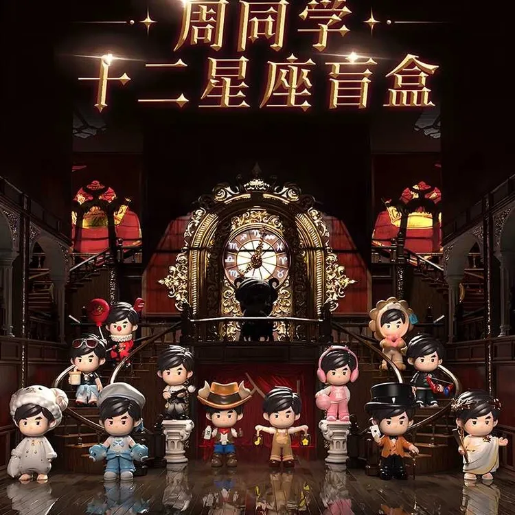 正版周同学十二星座拆盒二次元形象周同学盲盒手办摆件生日礼物