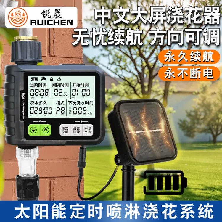 太阳能自动定时浇水器智能浇花神器花园家用万向雾化喷灌喷淋系统