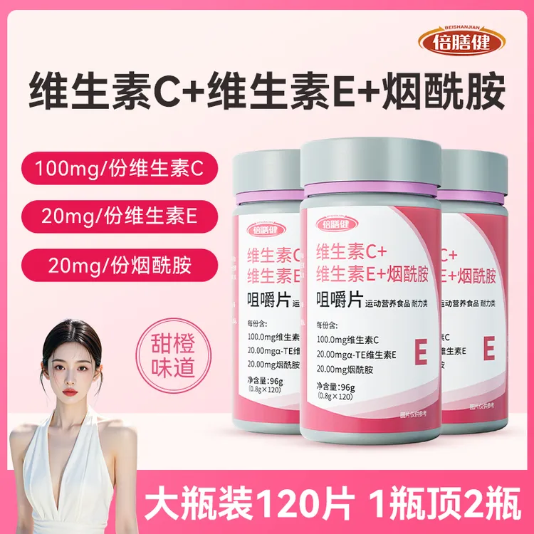 【徐楠楠✅】维C+E+烟酰胺复合维生素高含量甜橙味VBVC正品