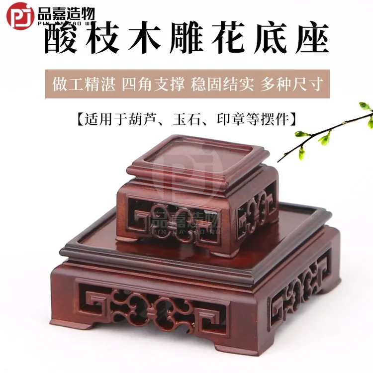 酸枝木摆件奇石印章玉玺实木正方底座红木文玩中式花盆工艺品托架