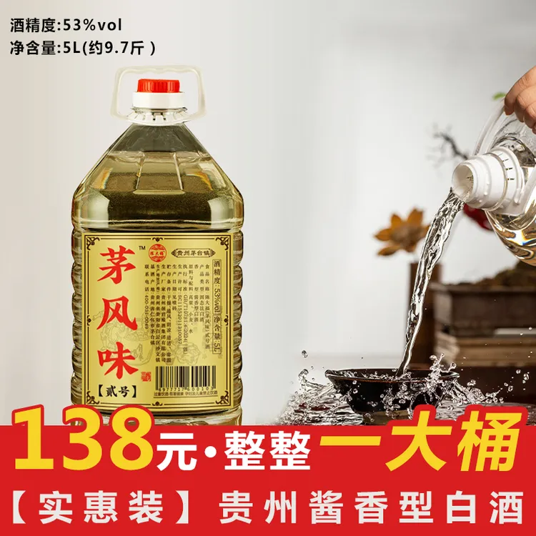 陈大福茅风味贰号酒5L斤装高纯粮酿造自饮泡酒桶装酱香型酒53度5L