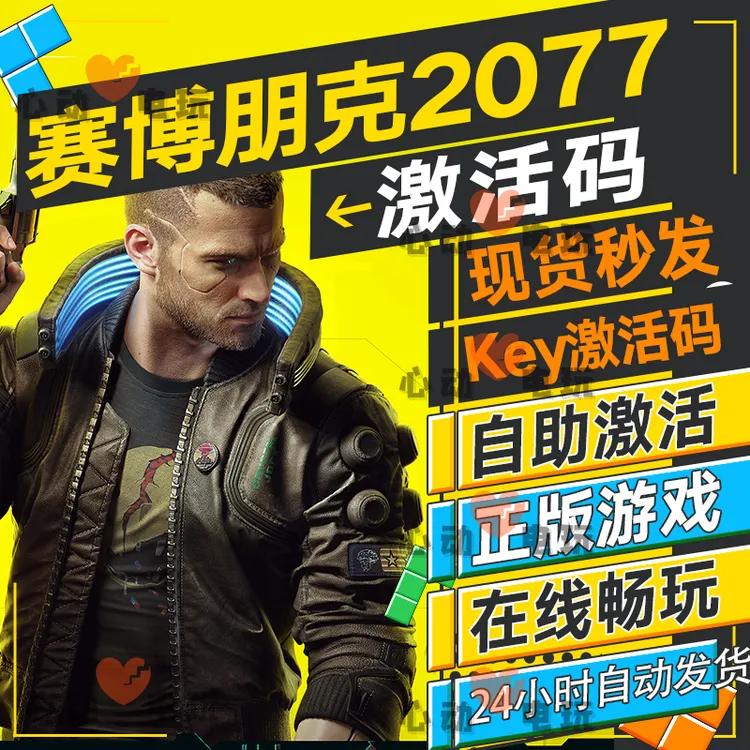 赛博朋克2077 激活码 全球区 CDK 激活入库