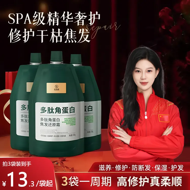 【拍一发三袋】多肽角蛋白还原霜养发修护发素柔顺发膜修复干枯焦发
