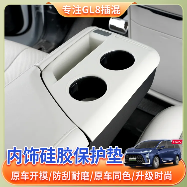 适用于24-26款别克GL8按键硅胶垫防刮防尘中控内饰实用硅胶防护垫