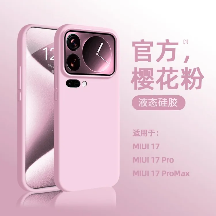 软糯亲肤适用小米17ProMax液态硅胶简约情侣新款15pro防摔手机壳.