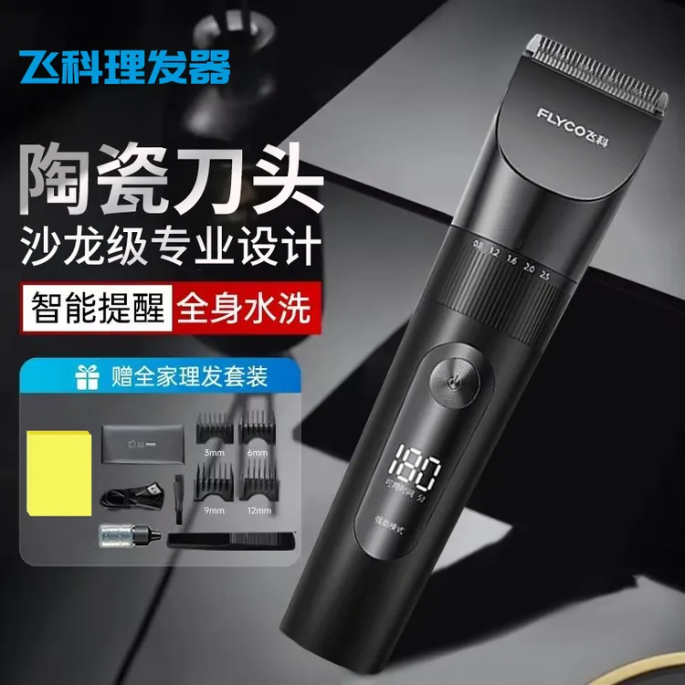 飞科理发器家用电推剪自己剪理发神器自助电动推子飞科旗下博锐