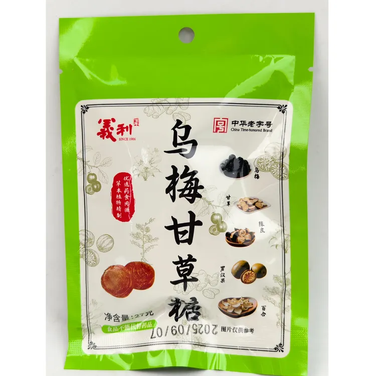 【百年老字号】新品义利乌梅甘草糖清凉温和酸甜硬糖唤醒味蕾草本