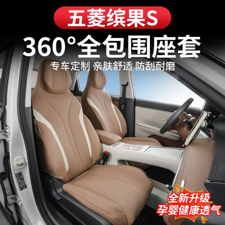 五菱缤果S座椅套宾果s专用坐垫座套四季通用全包坐垫冬季汽车坐垫