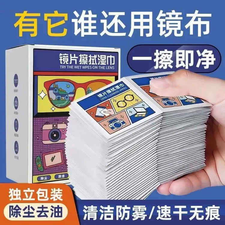 眼镜清洁湿巾防雾擦拭专用湿纸巾一次性擦镜纸镜片便携怡洁去油