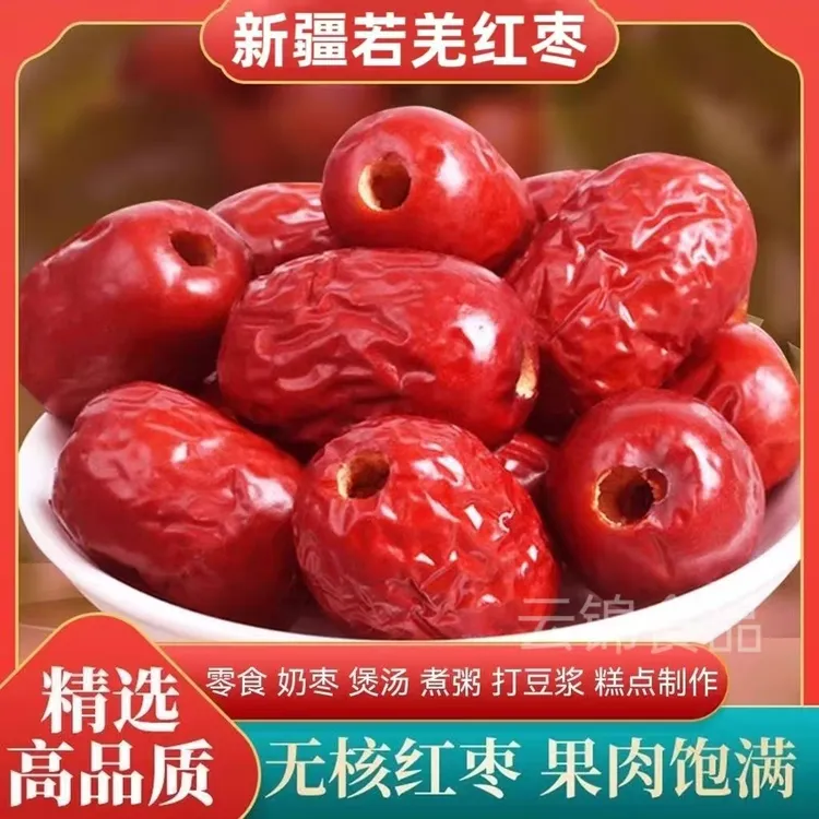 新货去核红枣新疆若羌灰枣无核空心即食煮粥煲汤休闲零食充饥