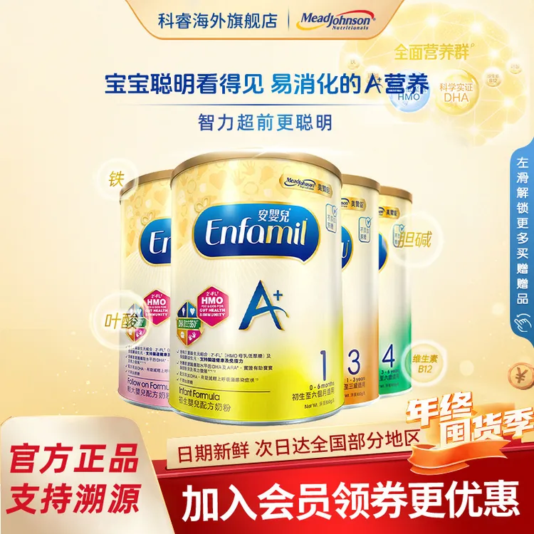 【美赞臣a+全段】港版进口儿童婴儿奶粉小孩宝宝奶粉1/2/3/4段850g