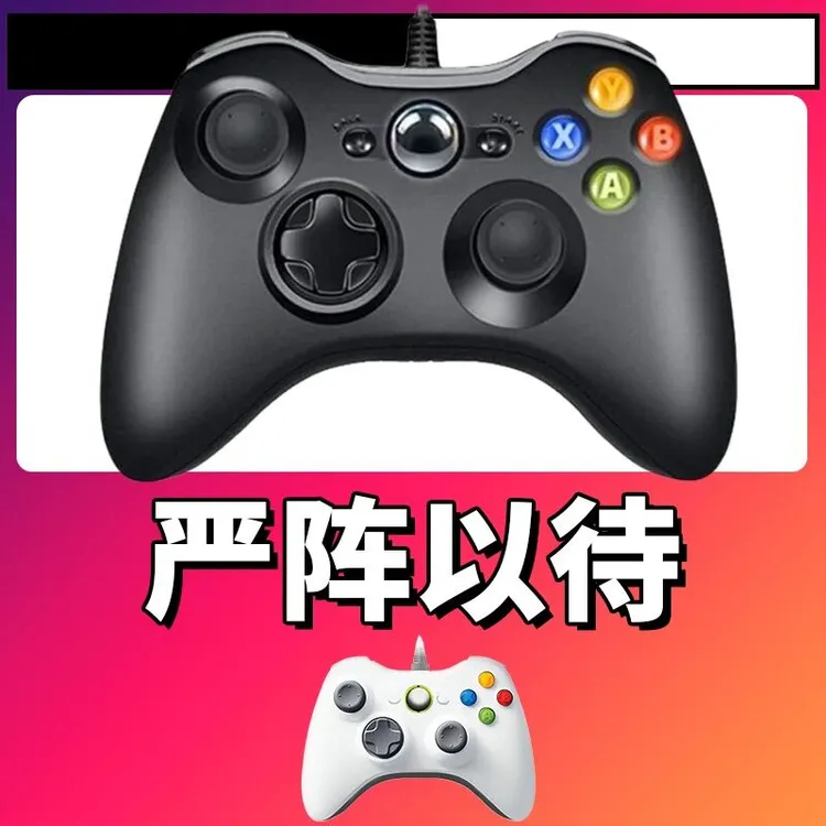 【严阵以待】3A大作手柄，台式笔记本通用，好手柄 大手柄