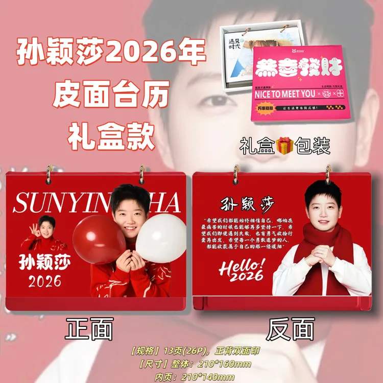 莎头组合孙颖莎王楚钦2026年台历创意桌面摆台台历礼品