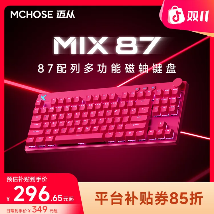 【平台立减15%】MCHOSE/迈从Mix 87多功能游戏键盘磁轴有线0.001RT