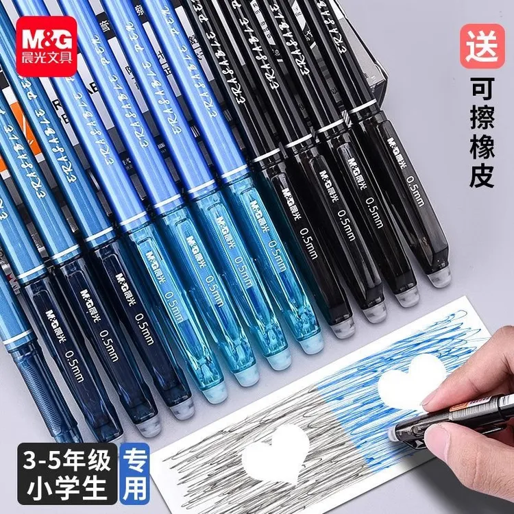 晨光热可擦中性笔小学生专用热敏可擦摩易魔力擦摩擦一三年级速干