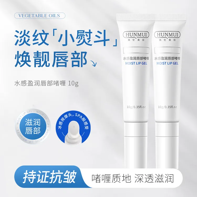 唇部精华保湿淡化唇纹滋润去死皮润唇膏有色D
