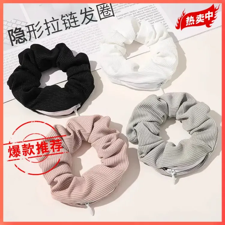 拉链大肠发圈条纹针织布料韩版圈发绳藏口红化妆品隐形收纳扎头绳