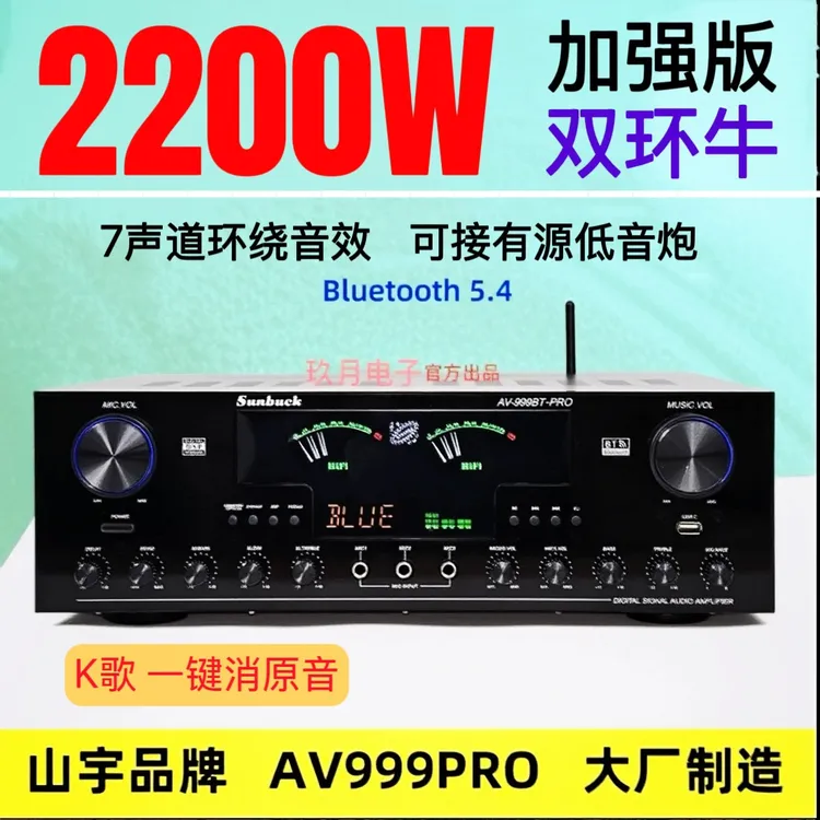 新款7声道大型蓝牙5.4功放机家用DSP防啸叫一键消原音光纤同轴U盘