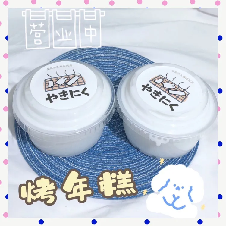 朵哥史莱姆【烤年糕】便宜大盒手工起泡胶解压玩具