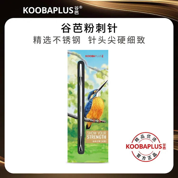 KOOBAPLUS谷芭粉刺针 双头一体成型不锈钢超尖细去痘去粉刺暗疮针
